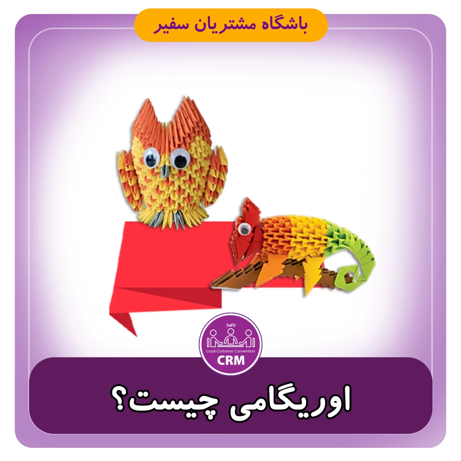 اوریگامی چیست؟