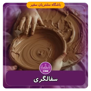 سفالگری هنر خلاقیت